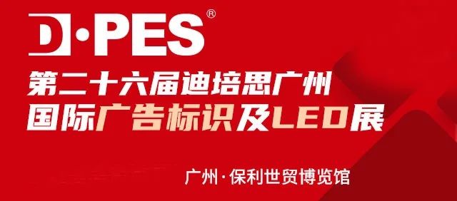 2022年廣告標識展什么時候開？